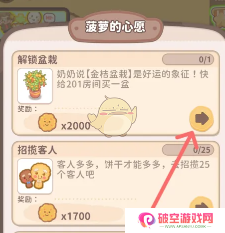 乌冬的旅店金桔盆栽如何解锁 金桔盆栽怎么获得[多图]图片3