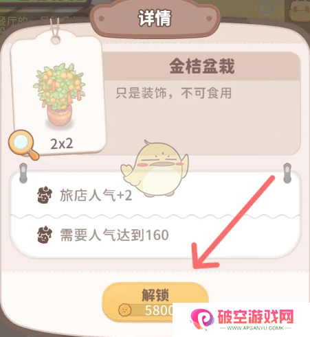乌冬的旅店金桔盆栽如何解锁 金桔盆栽怎么获得[多图]图片5
