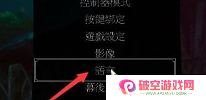 巫师3狂猎如何设置中文-巫师3狂猎设置中文方法