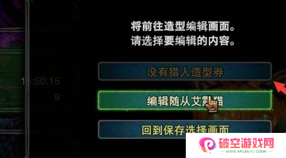 怪物猎人怎么重新捏脸-怪物猎人重新捏脸方法
