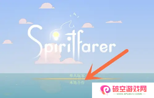 灵魂摆渡人怎么联机-灵魂摆渡人联机方法