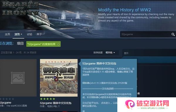 钢铁雄心4怎么设置中文-钢铁雄心4设置中文方法