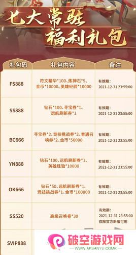 闪烁之光可以无限连抽礼包码是什么 2024无限连抽礼包码汇总